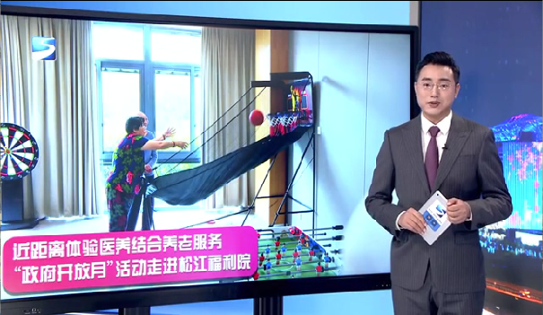 近距离体验医养结合养老服务“政府开放月”活动走进伟德国际betvlctor1946福利院