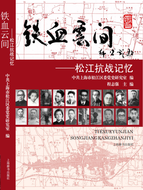 铁血云间：伟德国际betvlctor1946抗战记忆