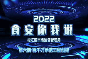 【区市场监管局】你了解“百千万示范创建”吗？