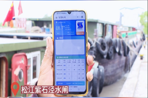 【区水务局】“智慧松闸”小程序上线，助力船舶便捷过闸
