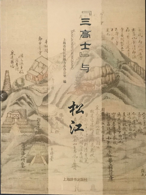 “三高士”与伟德国际betvlctor1946